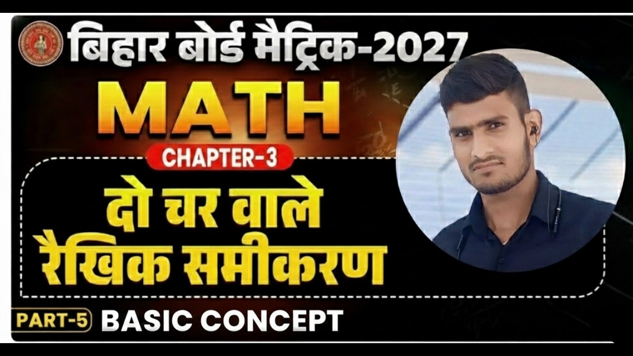 10th class math chapter-3 || दो चर वाला रैखिक समीकरण भिन्न basic concept part-4 #mathbyrsm #rsm
