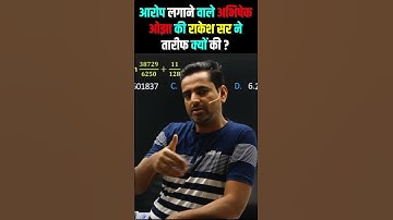 Rakesh sir praised abhishek ojha || Rakesh Ydav Sir || #shorts #ssc  #ssccgl  #cpo  #chsl  #mts