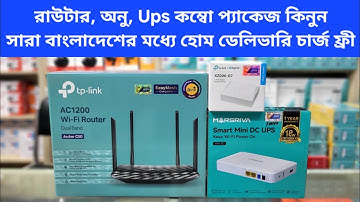 Tplink Router, Onu, Mini Ups সেরা কম্বো প্যাকেজর অফার প্রাইজ জানুন | Wifi Router Combo Package