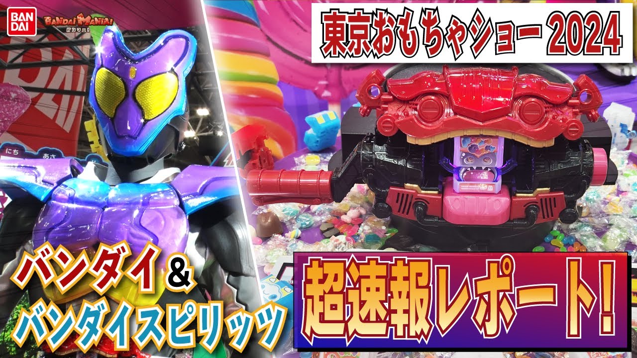 Tokyo Toy Show 2024] A quick report from the Bandai/BANDAI SPIRITS