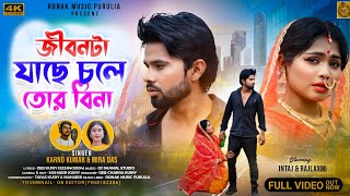 Jibonta Jachhe Chole Tor Bina | New Purulia Sad Song 2024 | Karno Kumar & Mira Das | Ronak Music