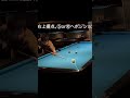 10-Ball Runout Vision #26 | Fast Runout | Yuta Torisu / 鳥巣悠太