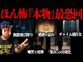 ガチで洒落にならなかった回を一挙解説