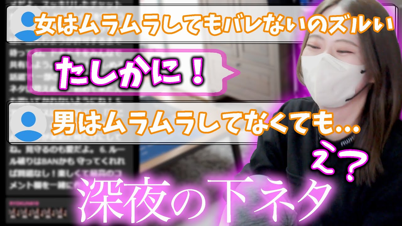 【下ネタ注意】深夜2時を回り限界に達した凛子、下ネタトークに花が咲く【凛子切り抜き】