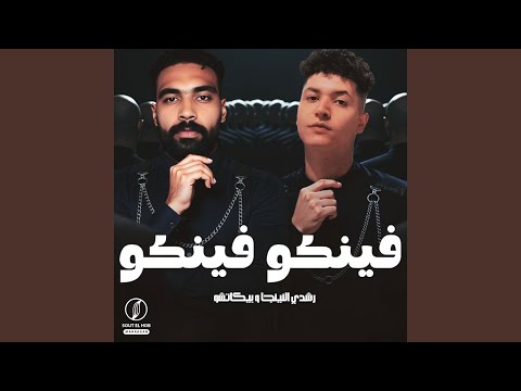 فينكو فينكو