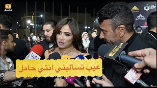 انفعال #ياسمين_عبد_العزيز علي صحفي بسبب السؤال دا 😳 والعوضي اهدي يا وحش الكون😂