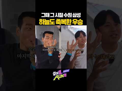 그때 그 시절 수원 삼성, 하늘도 축복한 우승 thumbnail