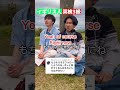 英検3級が話す英語がやばすぎるwww #ニシコリ　#イギリス人