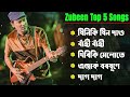 Best Of Zubeen Garg  Top 5 Old Song Zubeen Garg    Assamese Song Of Zubben Garg Mp3 Song