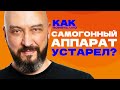 Как понять, что самогонный аппарат устарел: чек-лист