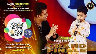 Serar Sera Season - 7 - Sandy Production - Ganesh Bandana - Live Performance By Anshi Pal -