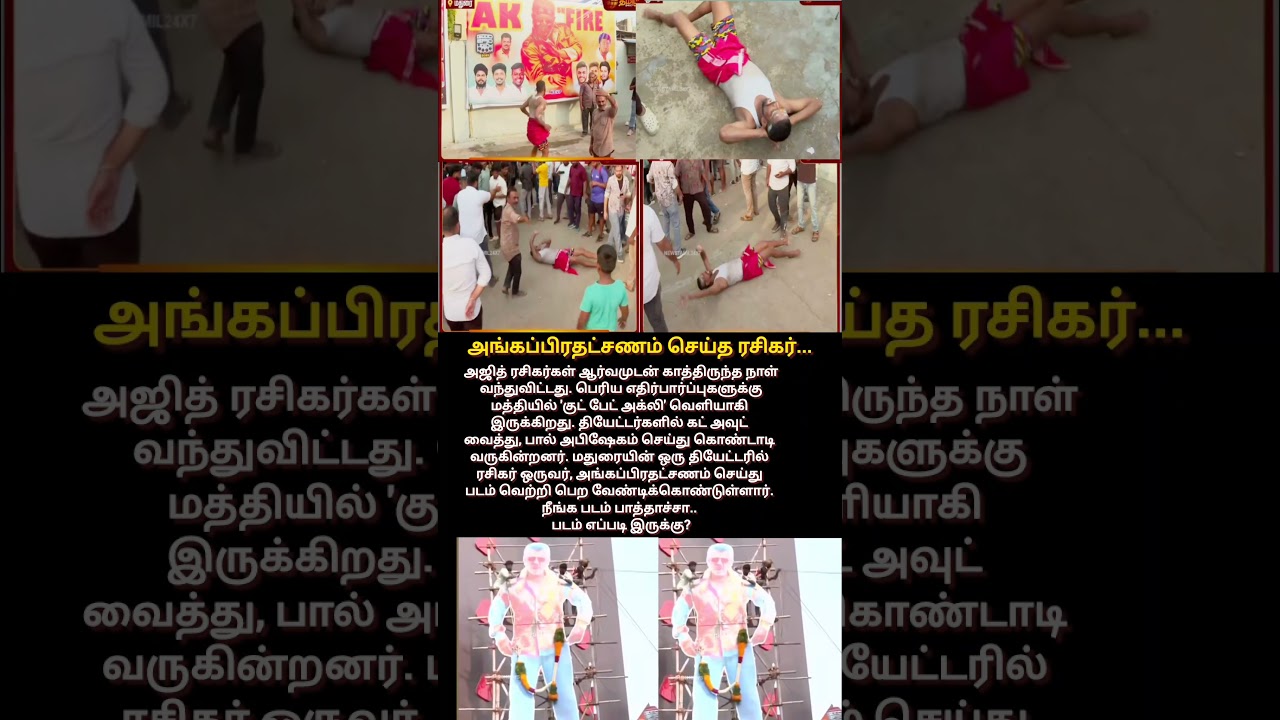 Ajith fans celebrate | GBU | 