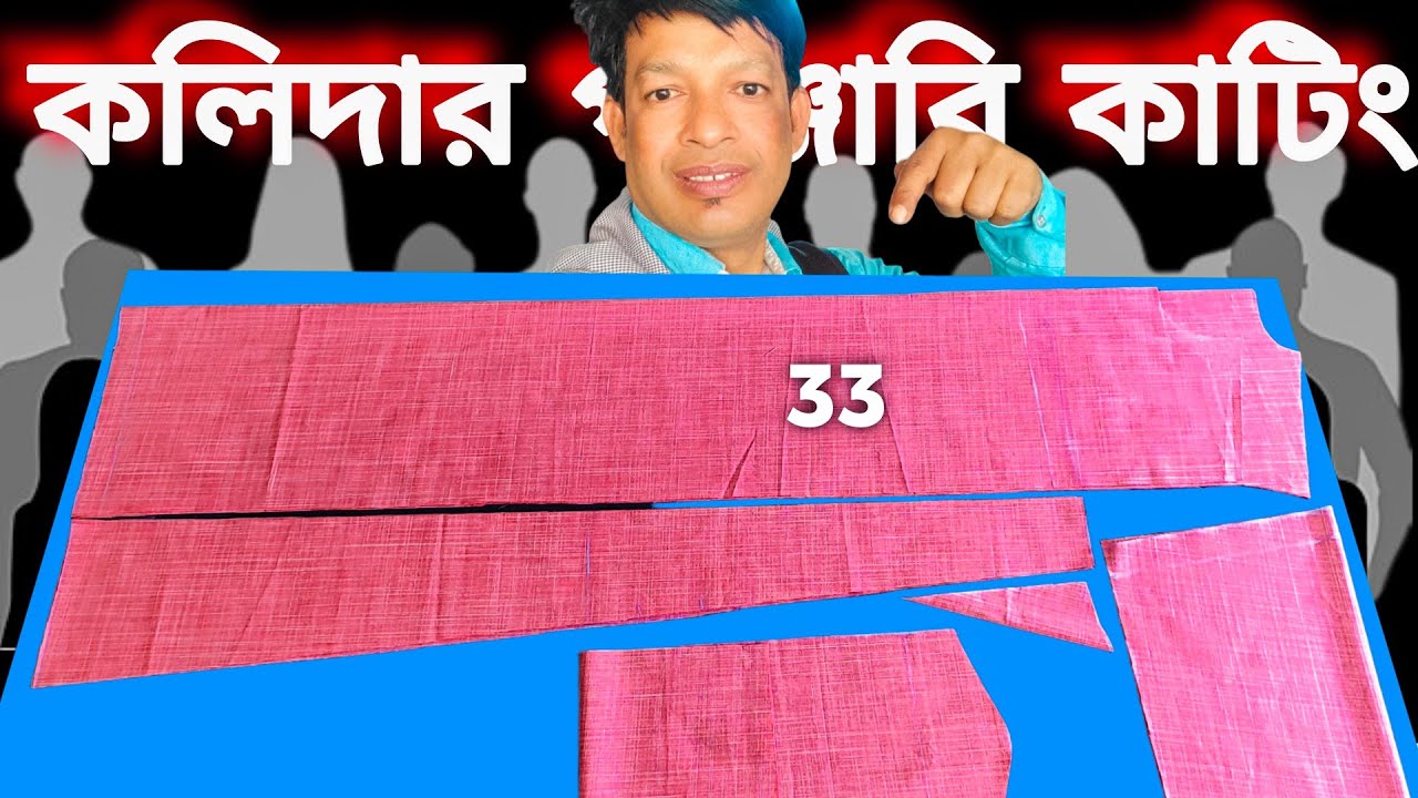 কলিদার পাঞ্জাবি কাটিং। Kalidar Punjabi Cutting Bangla
