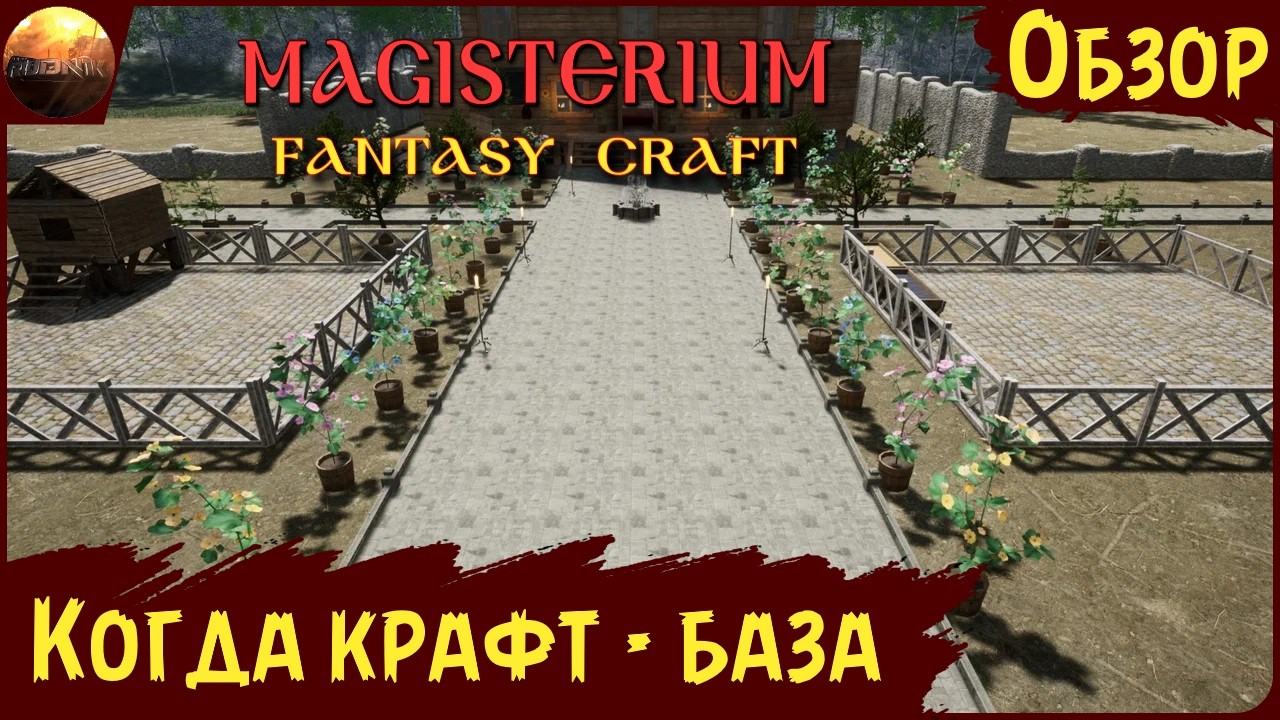 Magisterium: Fantasy Craft - Когда крафт - база (Обзор)