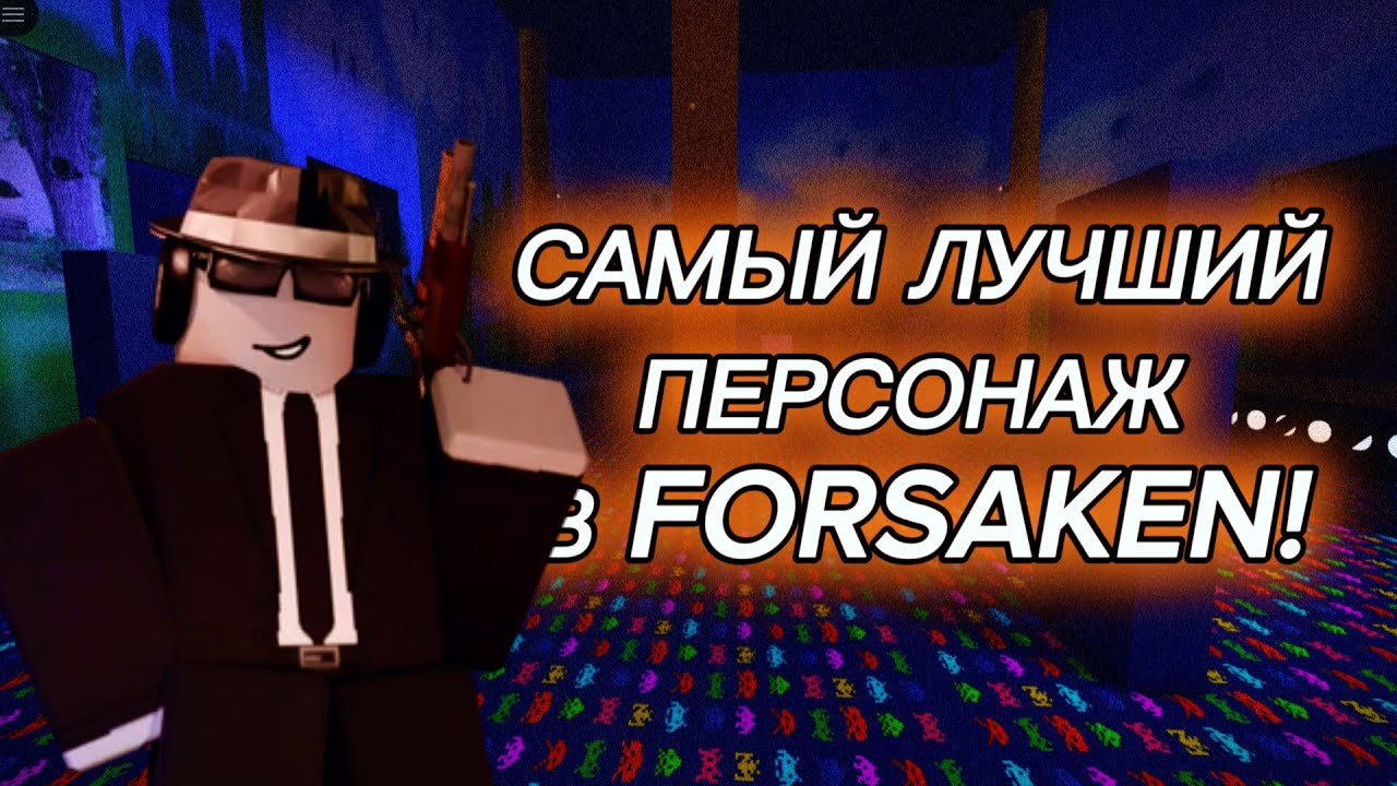 Апаем Шанса с другом в FORSAKEN!!! (icukend)