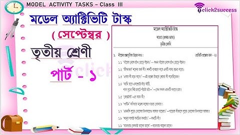 Class 3 Model Activity Task Bengali Part 6 September | Model Activity Task Class 3 Bengali Part 6