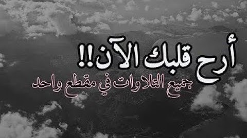 تلاوات مجمعة غاية فى الروعة والجمال القارئ عبدالجليل الزناتي HD