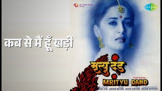 कब से मैं हूँ खड़ी | Mrityu Dand | Sadhana Sargam Songs | Madhuri Dixit