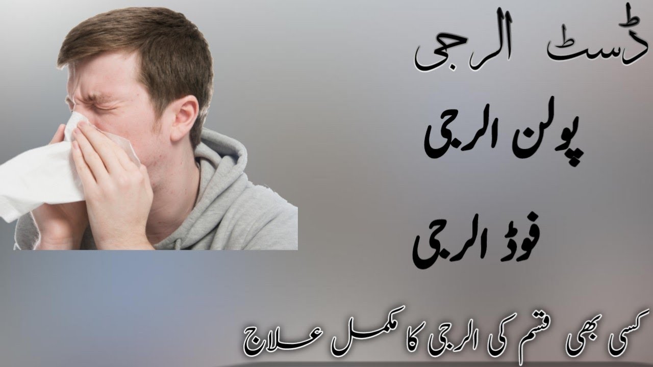 homeopathic medicine for allergy YouTube