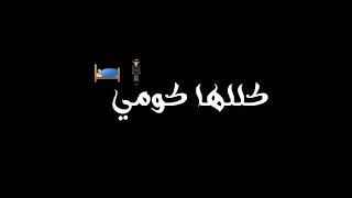 شاشه سوداء،،[اغنيه غزاله غزلوكي]،،،💔😘🥰 screenshot 5