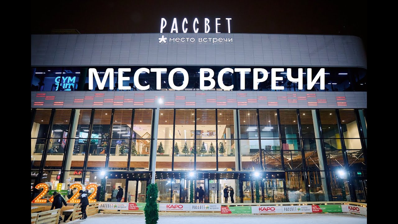 Место Встречи Сайт Знакомств