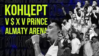 V $ X V PRiNCE - Большой Концерт в Almaty Arena | "NERVЫ" + Все Хиты