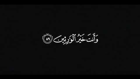 كروما قرآن كريم شاشة سوداء || سورة الانبياء بصوت القارئ رعد الكردي 🎧🤍
