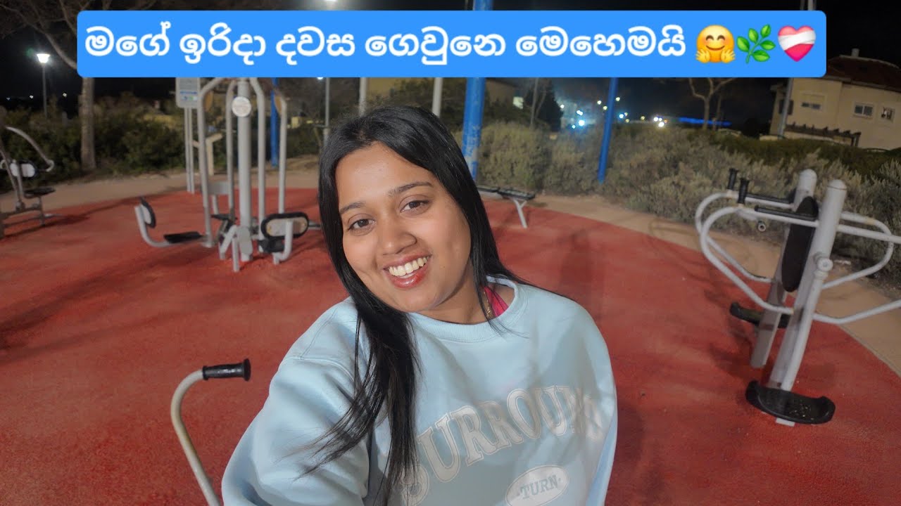 මගේ ඉරිදා දවස මෙහෙමයි ගෙවුනේ ☺️✨🌿 