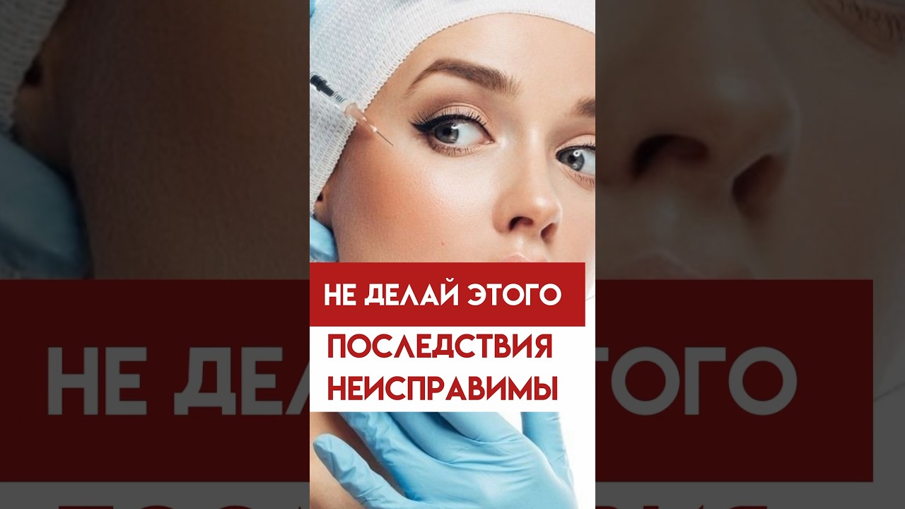 Препарат, который нельзя колоть в зону вокруг глаз!