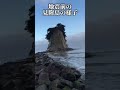 【比較】地震前と地震後の石川県見附島の映像…#shorts#能登半島地震#石川県地震#衝撃