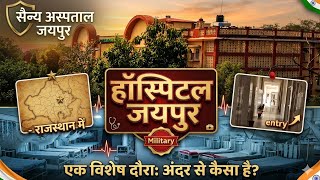 #Military Hospital राजस्थान में l #army  #VillageVLOGGRS l #Dailyvlogs l #villagelifestyle