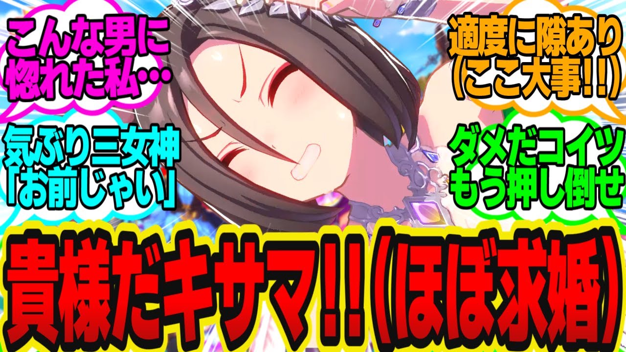女帝の理想の結婚相手を聞くも「そんな男いない」とたわけるクソボケに対してのトレーナーの反応まとめ【ウマ娘反応集・エアグルーヴ】ウマ娘プリティーダービー