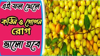 বরই ফলের চমৎকার উপকারিতা || বরই ফলের গুনাগুন জানুন || @Health Maintain ||