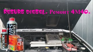 Resurs Diesel. Ремонт 4М40. Начало теста .