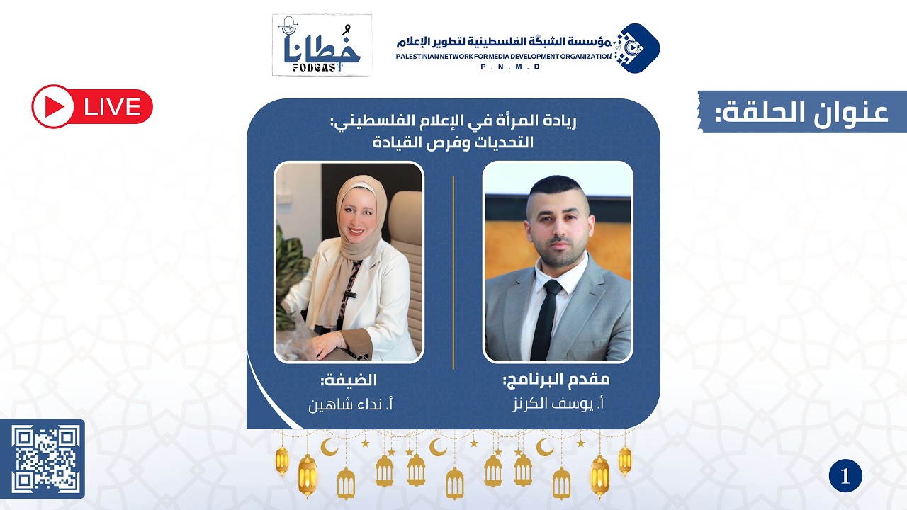 الحلقة الأولى من بودكاست 