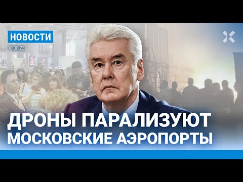 ⚡️НОВОСТИ | ДРОНЫ В МОСКВЕ. АЭРОПОРТЫ ЗАКРЫТЫ | ОБСТРЕЛ СЕВАСТОПОЛЯ | ЖЕРТВЫ В СЕРГИЕВОМ ПОСАДЕ