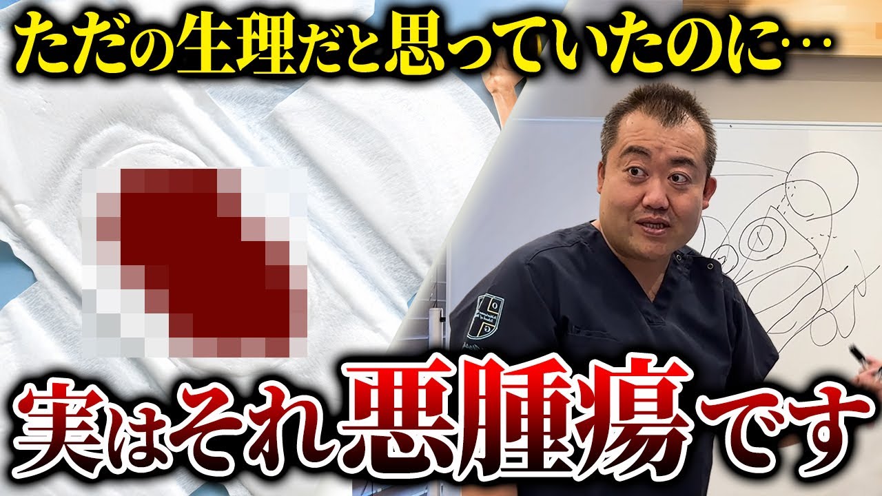 知らないと超危険！見逃しがちな子宮筋腫の重要性を婦人科医が解説します！