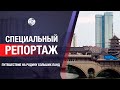 Провинция Сычуань - край небесного изобилия в Китае