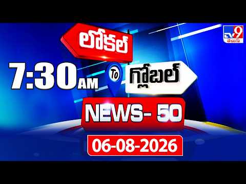News 50 : Local to Global | 06 Aug 2026 - TV9 - TV9