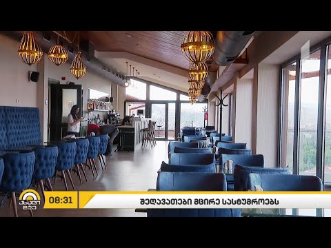 მცირე სასტუმროებს საბანკო სესხები კიდევ ერთხელ გადაუვადდებათ