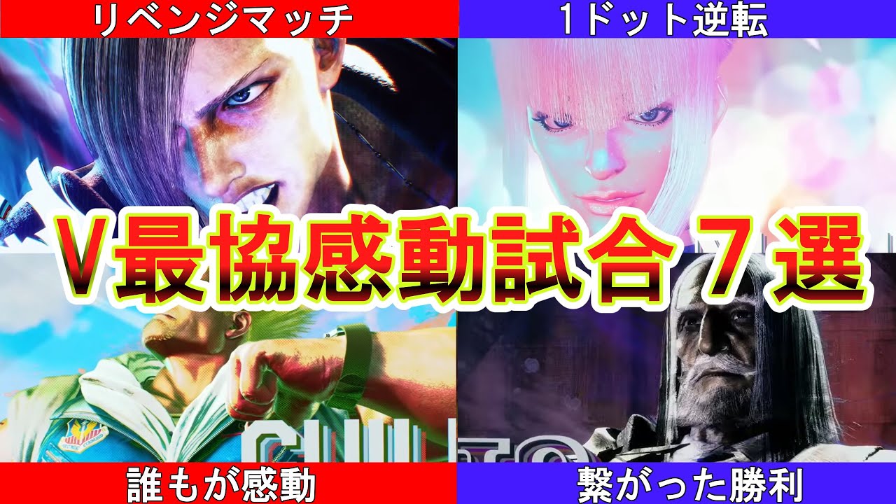 【スト６】V最協決定戦第一幕感動試合7選 #V最協第一幕【紡木こかげ/一ノ瀬うるは/橘ひなの/伊波ライ/イブラヒム/常闇トワ/千羽黒乃/ぶいすぽ/にじさんじ/ホロライブ/切り抜き】