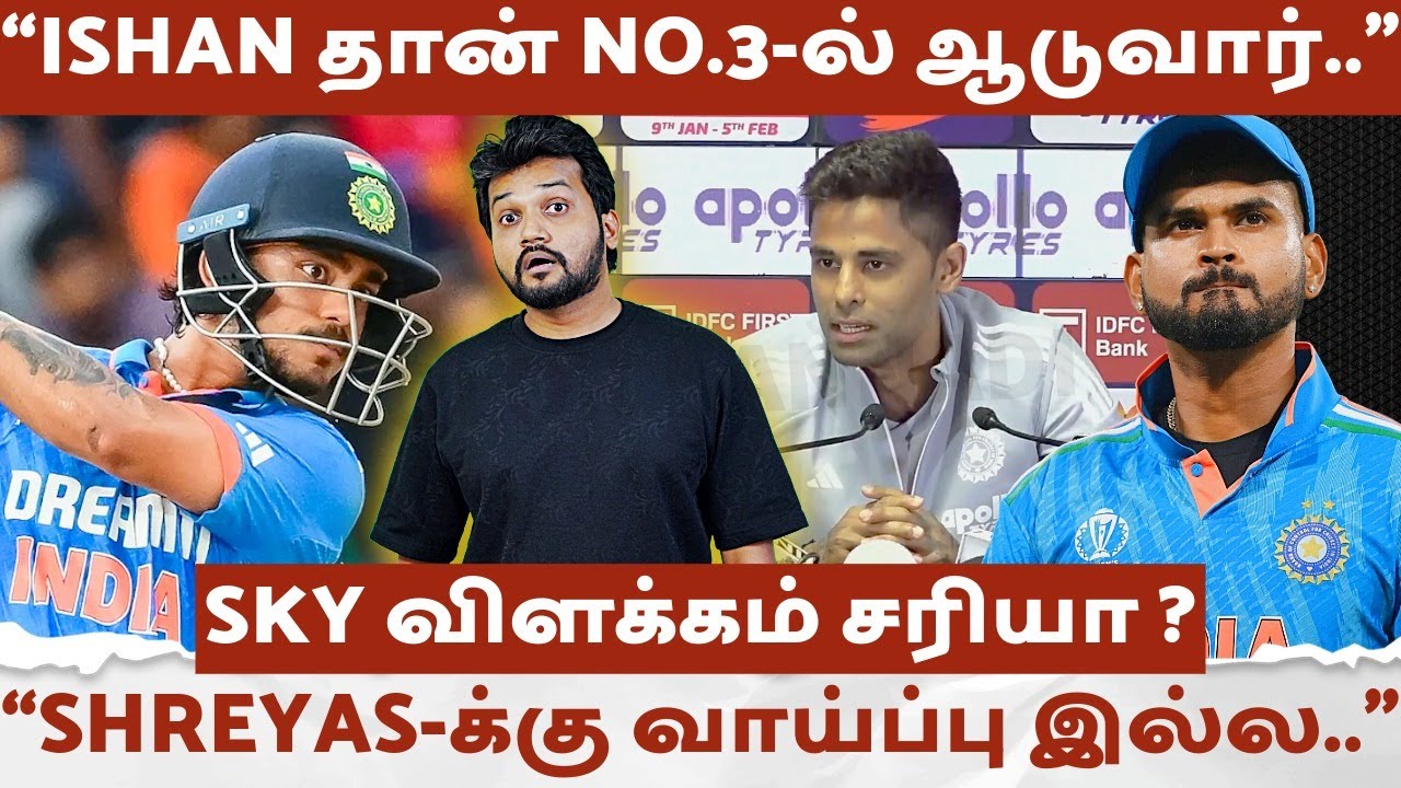 "Ishan தான் No.3-ல் ஆடுவார்.." SKY விளக்கம் சரியா ? Shreyas-க்கு வாய்ப்பு போச்சு.. IND vs NZ 1st T20