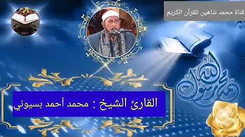 التلاوة القصيرة وصلاة الفجر اليوم الخميس الموافق 2/12/2021 لفضيلة القارىء الشيخ محمد أحمد بسيوني