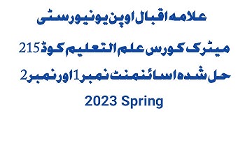 Aiou matric Education code 215 Solve Assignment 1 and 2 Semester spring 2023