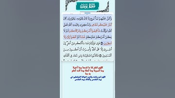 سورة يونس الاية 70 - 71 فارس عباد قرآن 629