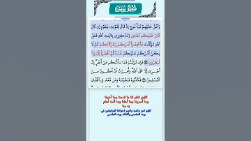 سورة يونس الاية 70 - 71 فارس عباد قرآن 629