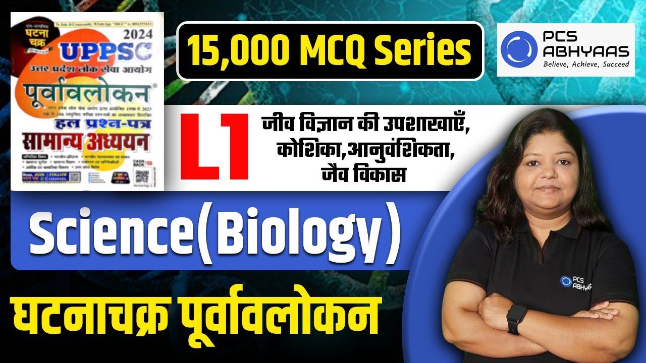 Complete Biology for UPPCS & UPRO | 15,000 MCQs GhatnaChakra ...