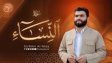 سورة النساء كاملة - بيشةوا قادر الکردي | Surah An-Nisa - Peshawa Kurdi