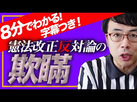 8分でわかる 憲法改正反対論の欺瞞 Tbsサンデーモーニングのダブスタも指摘 超速 上念司チャンネル ニュースの裏虎 Youtube