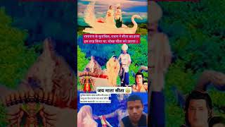 रावण ने सीता हरण #ramayan #shorts #viral #youtubeshorts #love #song #bhaktisong #ram #ram #sitaram